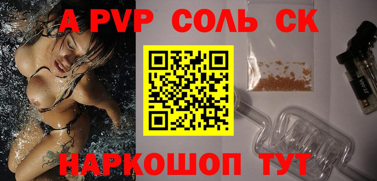 APVP кристаллы  APVP Соль  Бердск  А ПВП СК КРИС  Вход с VPN 