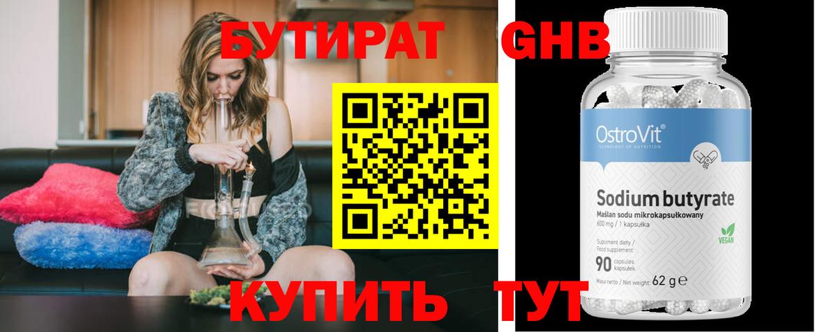 Бутират вода  Вход с VPN  Бердск 