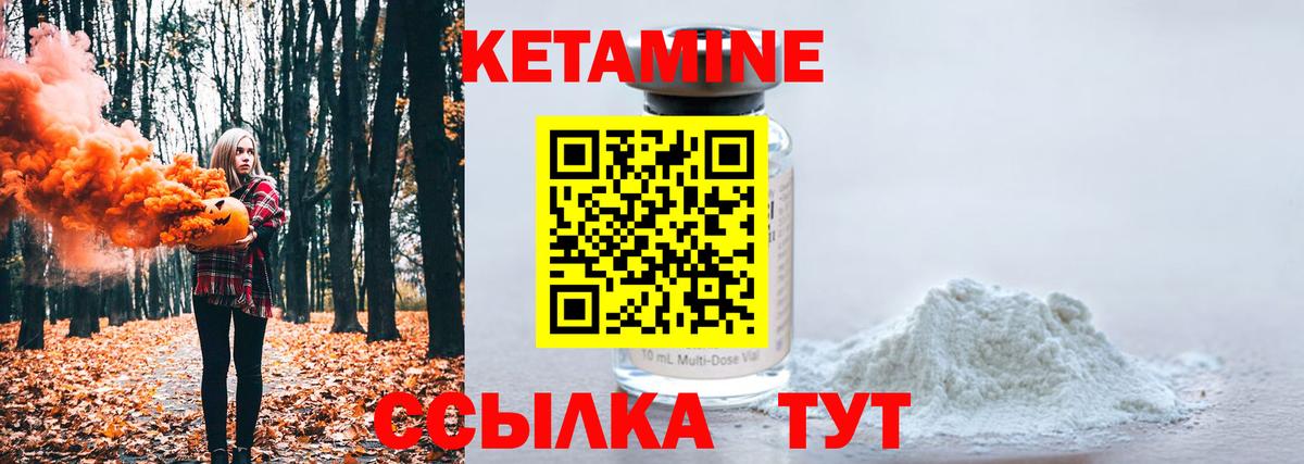 Кетамин ketamine Бердск
