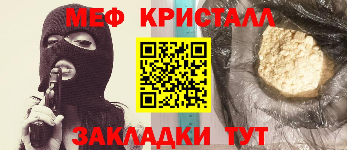 Мефедрон кристаллы Бердск