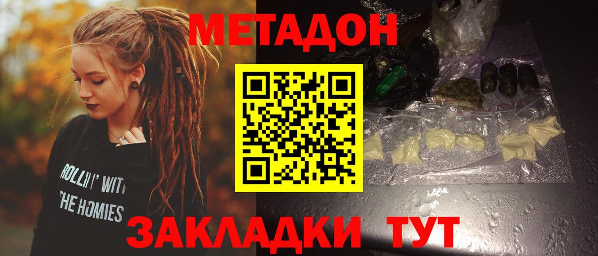 Метадон кристалл Бердск