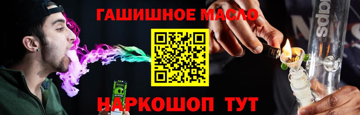 ТГК THC oil Бердск